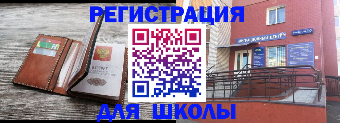 прописка ребенка в Губкине