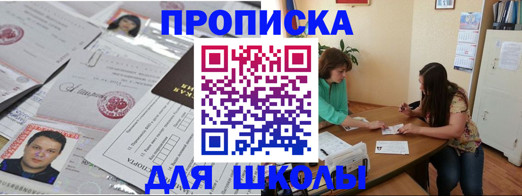 регистрация для школы в Губкине