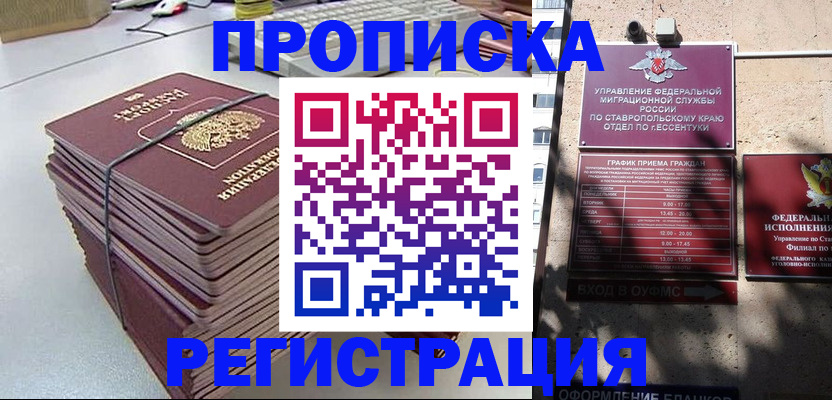 прописка иностранных граждан в Губкине